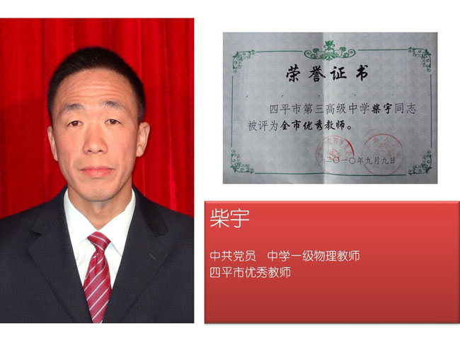 柴宇.jpg
