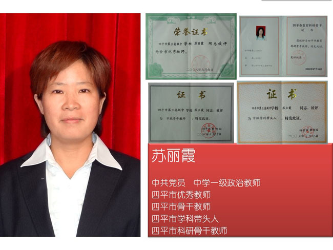 苏丽霞.jpg