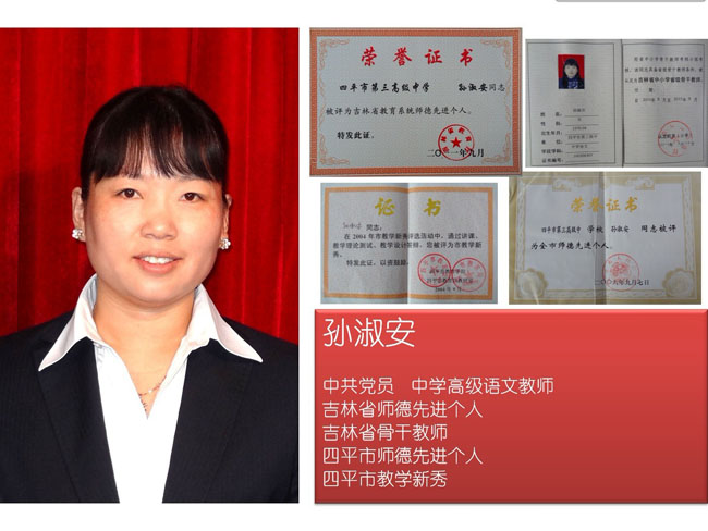 孙淑安.jpg