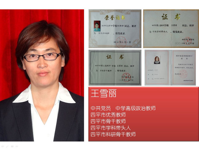 王雪丽.jpg