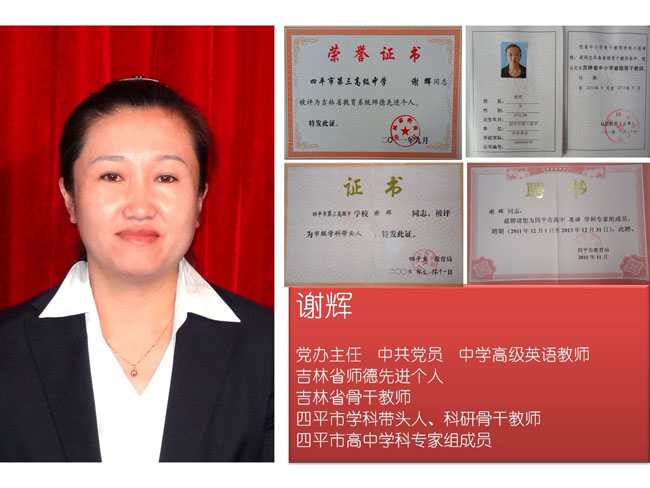 谢辉.jpg