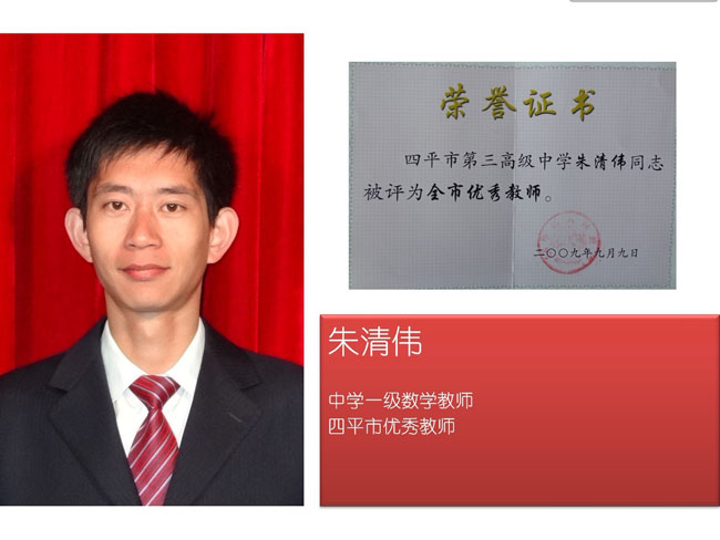 朱清伟.jpg